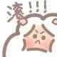 滚！！
