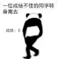 一位成绩不佳的同学转身离去（成绩：0分）
