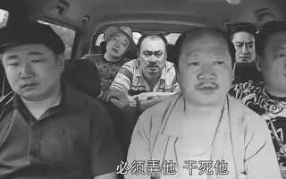 必须弄他干死他(乡村爱情)