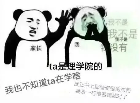 :我不是我不是我不是家长我没有ta是理学院的我也不知道ta在学啥反正书上那些奇怪的东西我没一行能看懂就对了（:我不是我不是我不是家长我没有ta是理学院的我也不知道ta在学啥反正书上那些奇怪的东西我没一行能看懂就对了）