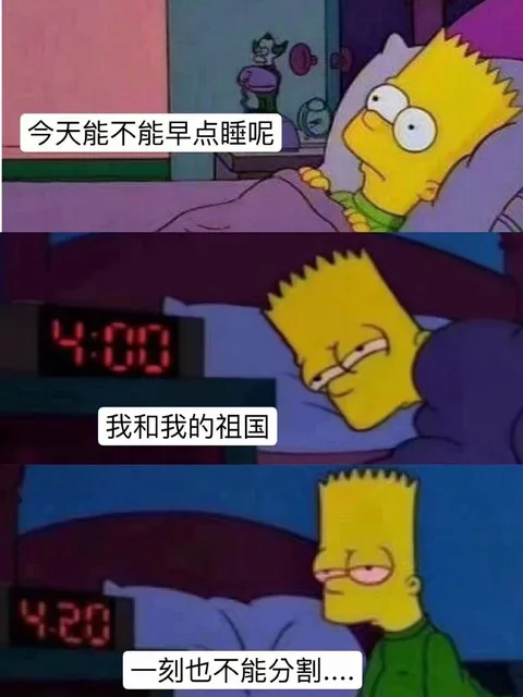今天能不能早点睡呢？我和我的祖国 一刻也不能分割（今天能不能早点睡呢？我和我的祖国 一刻也不能分割）