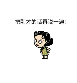 老娘在此，休得乱来_动图_老娘_妹子_汉子表情包