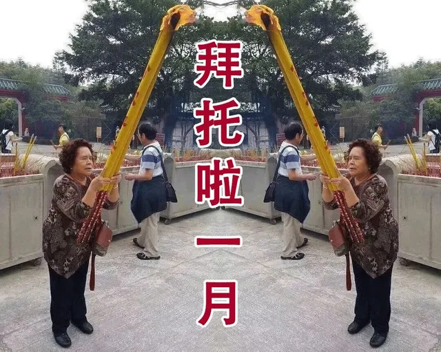 虔诚大妈烧香表情包 拜托啦 _烧香表情包