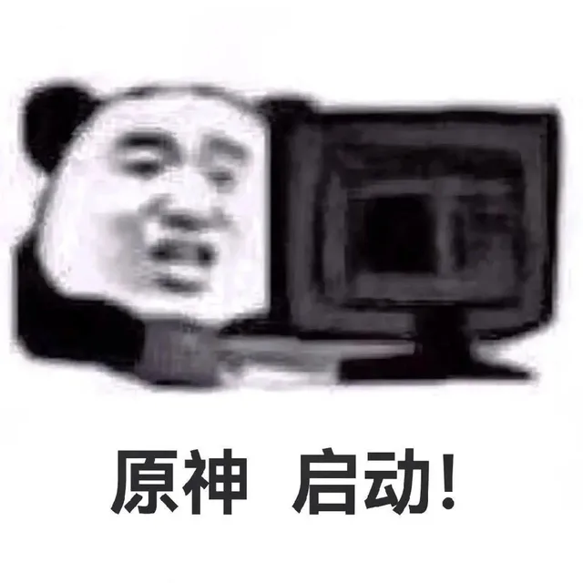 原神启动！（原神启动！）