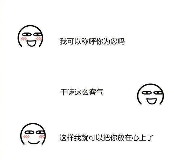我可以称呼你为您吗干嘛这么客气这样我就可以把你放在心上了