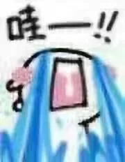哇的一声哭了