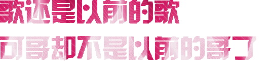 软还是人的歌局却不是人前的哥（软还是人的歌局却不是人前的哥）
