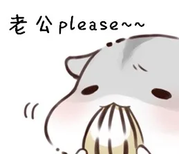 萌萌哒仓鼠表情_装逼_可爱_萌萌哒