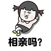 相亲是个看颜值看脸的时代_金馆长_相亲_表情头牌表情包