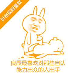 良辰最喜欢对那些自认能力出众的人出气