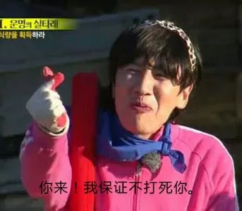 韩国runningman 逗逼表情_兄弟_明星表情表情包
