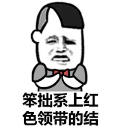 笨拙的系上红色领带的结