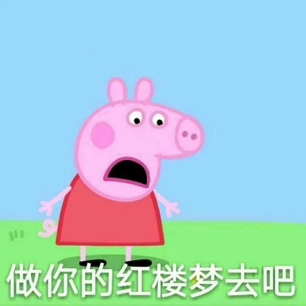 都是小猪佩奇表情 _小猪佩奇_卡通表情包