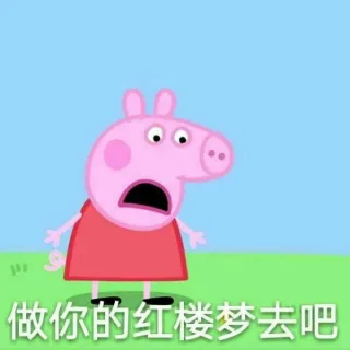都是小猪佩奇表情 _小猪佩奇_卡通表情包