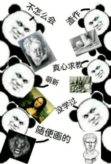 萌新画家路过