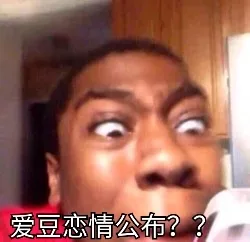 爱豆恋情公布？