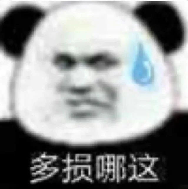 多损哪这（多损哪这）