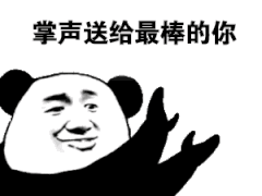 掌声送给最棒的你（掌声送给最棒的你）