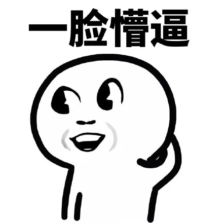 一脸五颜六色的懵逼_懵逼_内涵