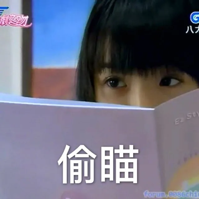 偷瞄