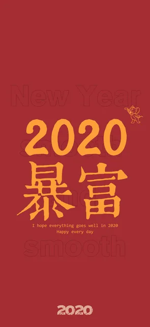 新年2020年手机壁纸