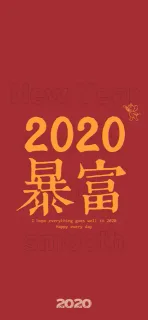 新年2020年手机壁纸