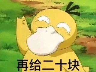 再给二十块