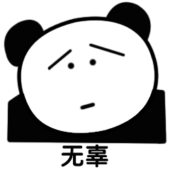 无辜（无辜）