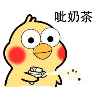 小黄鸡【呲水】表情包
