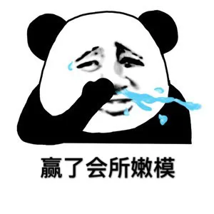 赢了会所嫩模