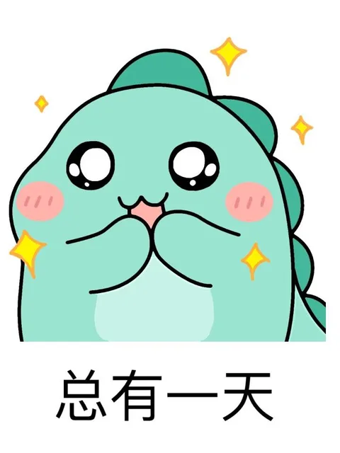 总有一天，你会遇到那个好姑娘（哭哭哭哭哭哭哭哭哭哭）_萌萌哒_装逼_好玩表情包