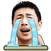 泪汪汪（泪汪汪）