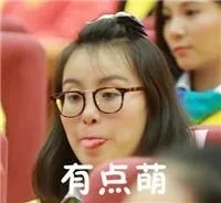 有点萌#傅园慧表情包#（有点萌#傅园慧表情包#）