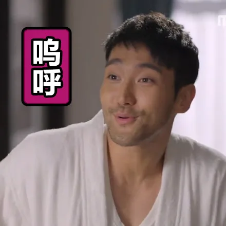 呜呼（呜呼）