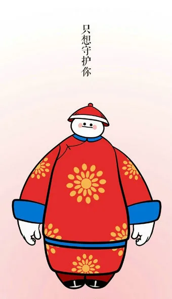只想守护你
