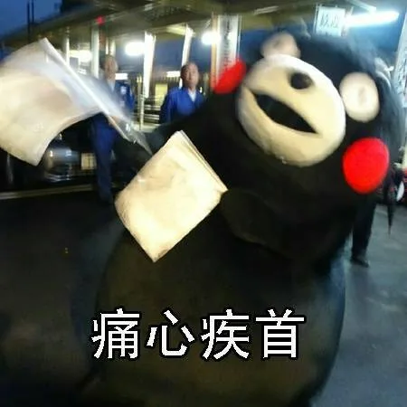 痛心疾首
