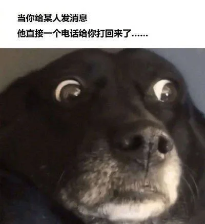 当你给某人发消息他直接一个电话给你打回来了