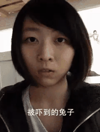 被吓到的兔子