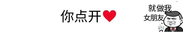 你点开就做我女朋友