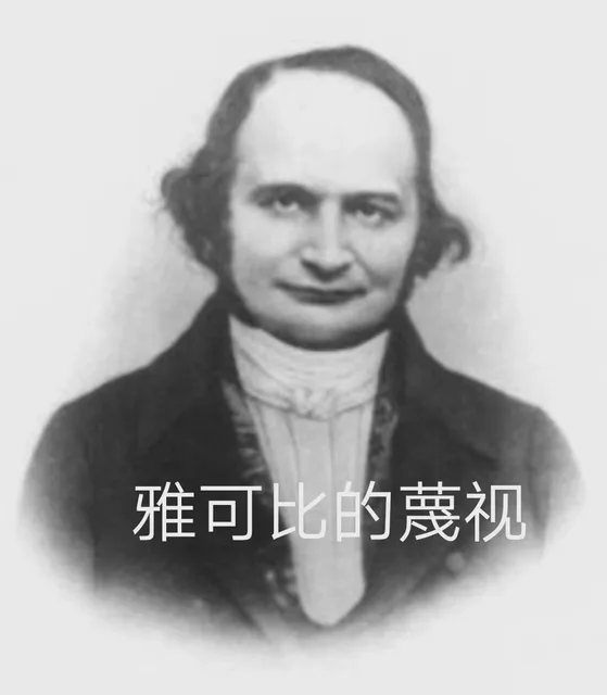 雅可比的蔑视