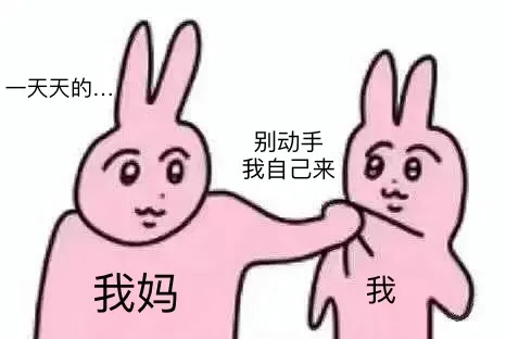 一天天的别动手我自己来我妈我（一天天的别动手我自己来我妈我）