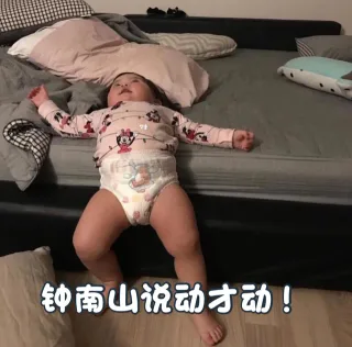 钟南山说动才动