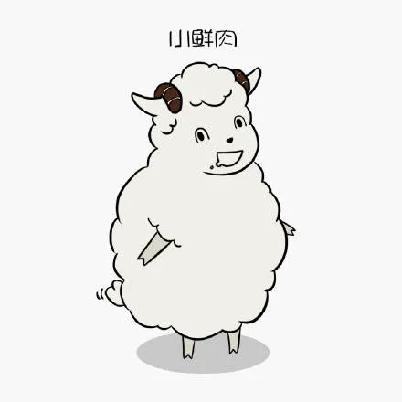 可爱羊宝宝表情包_羊年_热词_流行语表情包