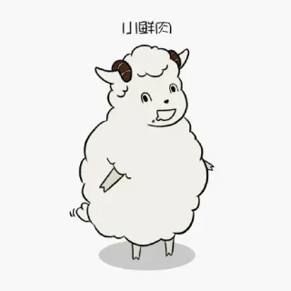 可爱羊宝宝表情包_羊年_热词_流行语表情包