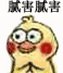 腻害