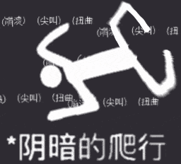 溃)（尖叫）（曲(尖(扭(尖叫)（扫典(尖叫)（曲★阴暗的爬行（溃)（尖叫）（曲(尖(扭(尖叫)（扫典(尖叫)（曲★阴暗的爬行）