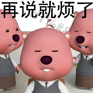 再说就烦了（再说就烦了）
