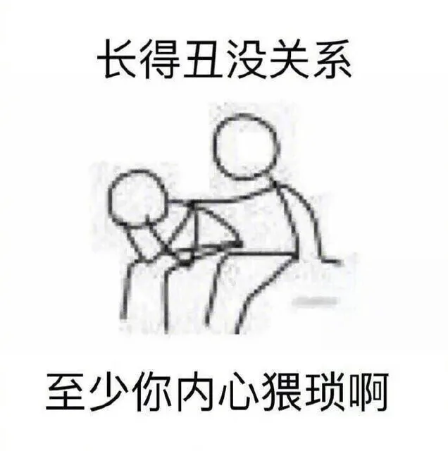 安慰别人的正确方法 _安慰人_毒舌_怼人表情表情包