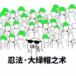 忍法.大绿帽之术（忍法.大绿帽之术）