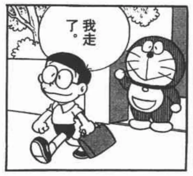 走了